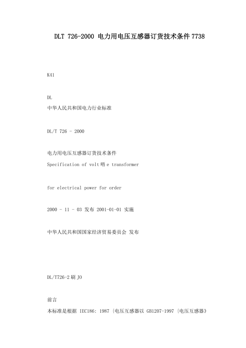 DLT - 电力用电压互感器订货技术条件.doc_第1页