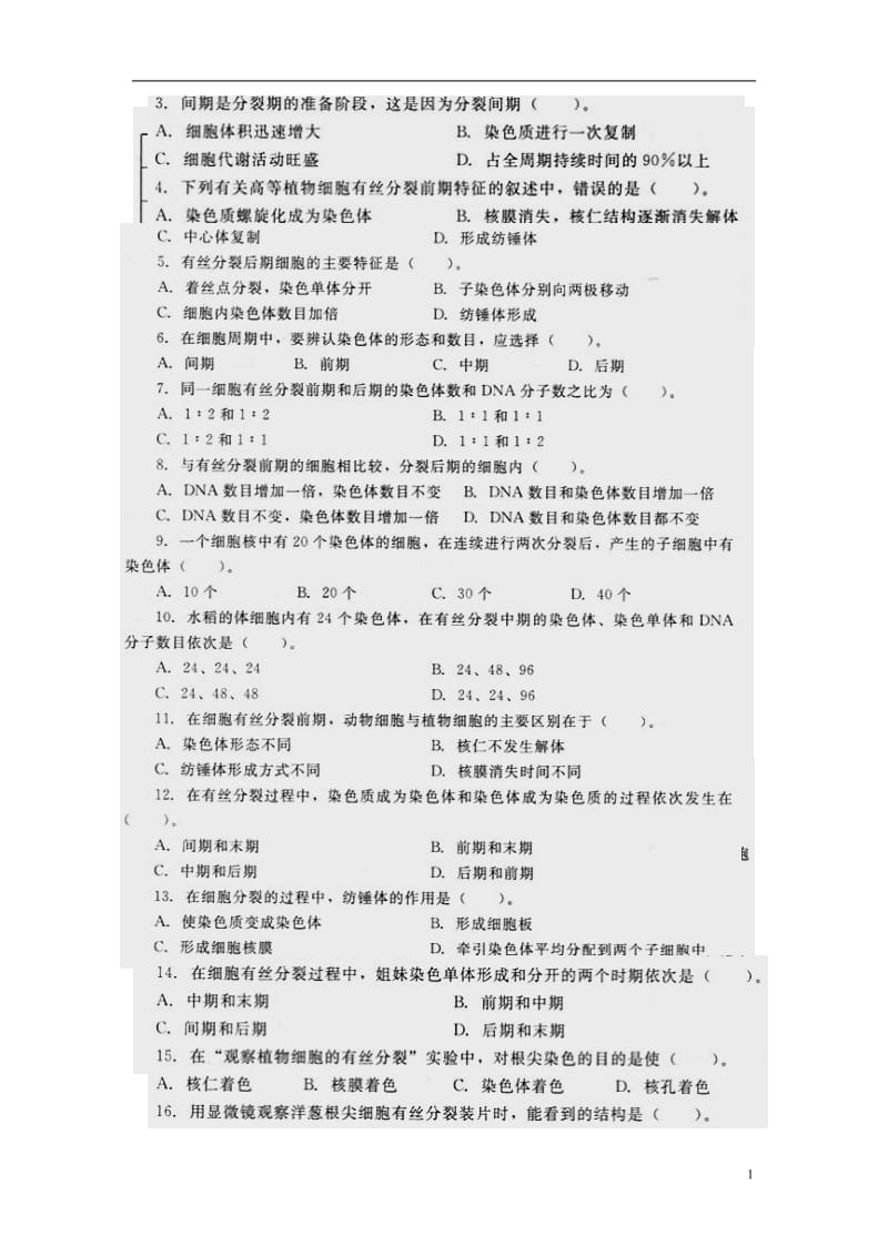 高中生物《细胞的增殖》教案10 新人教版必修1.doc_第2页