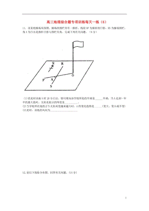 高三地理 综合题专项训练每天一练六.doc