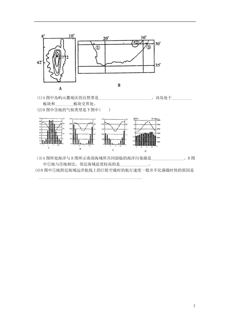 高三地理 综合题专项训练每天一练六.doc_第2页