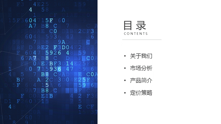 蓝色简约互联网科技行业讲课PPT演示课件.pptx_第2页