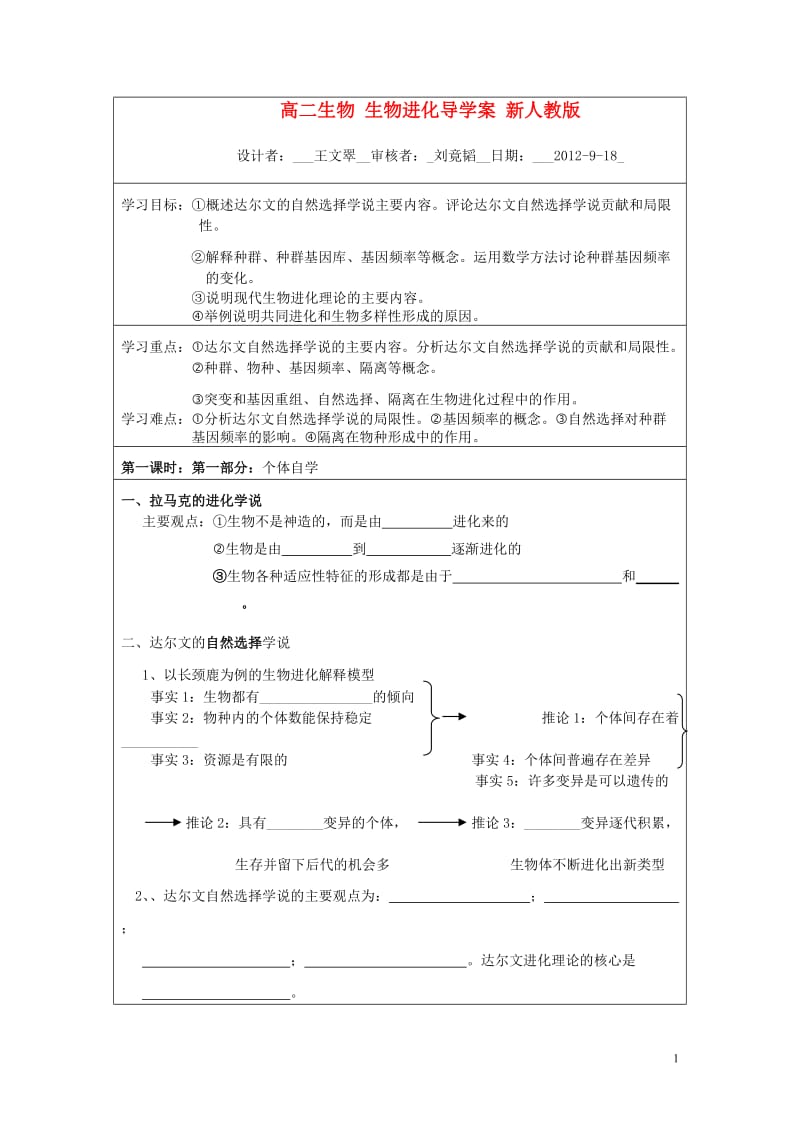 高二生物 生物进化导学案 新人教版.doc_第1页