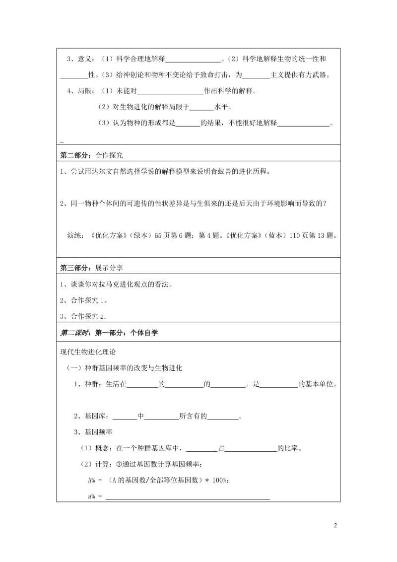 高二生物 生物进化导学案 新人教版.doc_第2页