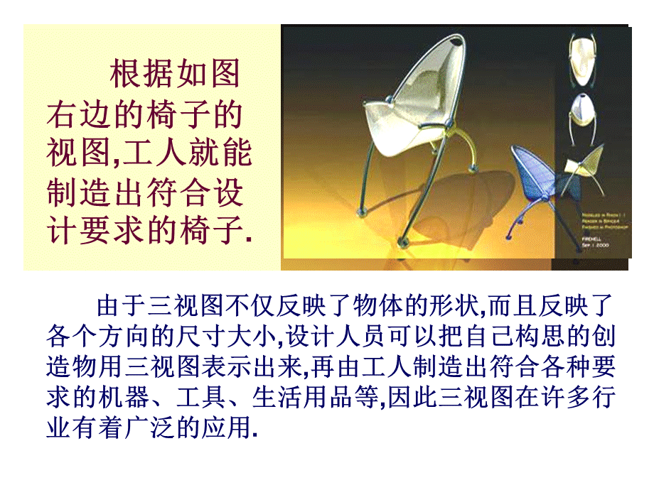 由三视图描述几何体.ppt_第2页