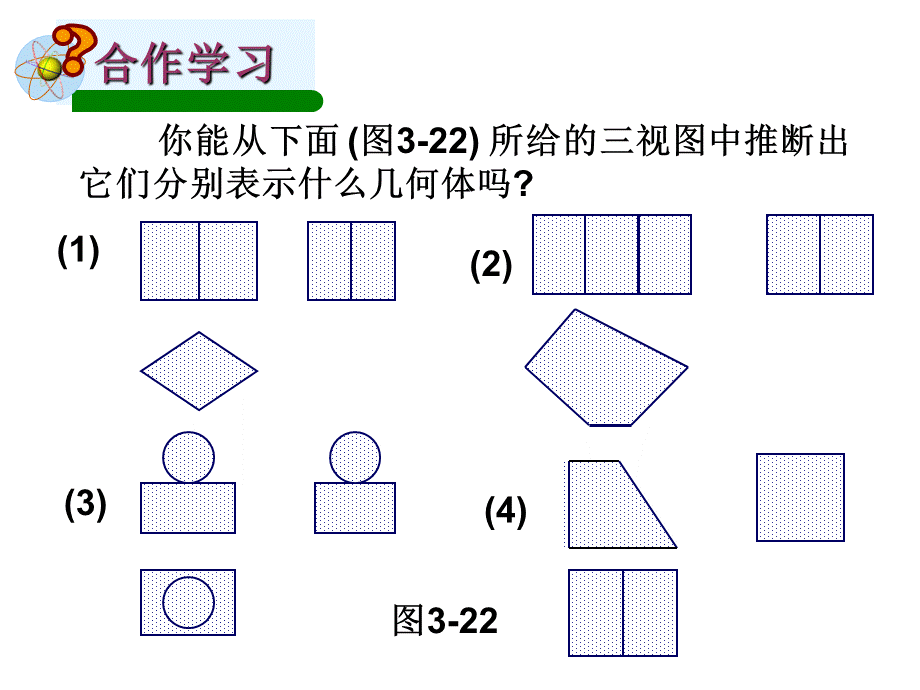 由三视图描述几何体.ppt_第3页