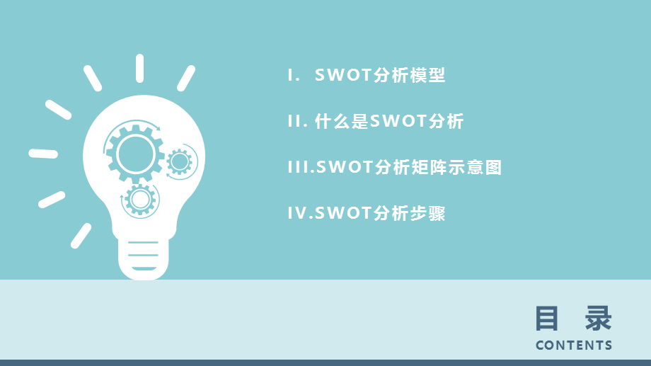 蓝色系swot分析报告PPT.pptx_第2页