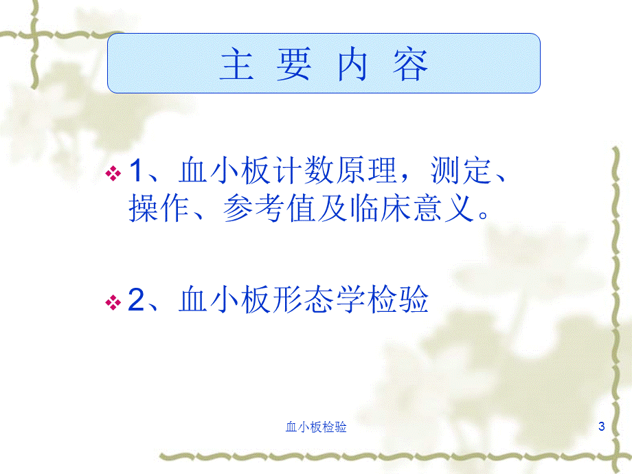 血小板检验课件.ppt_第3页