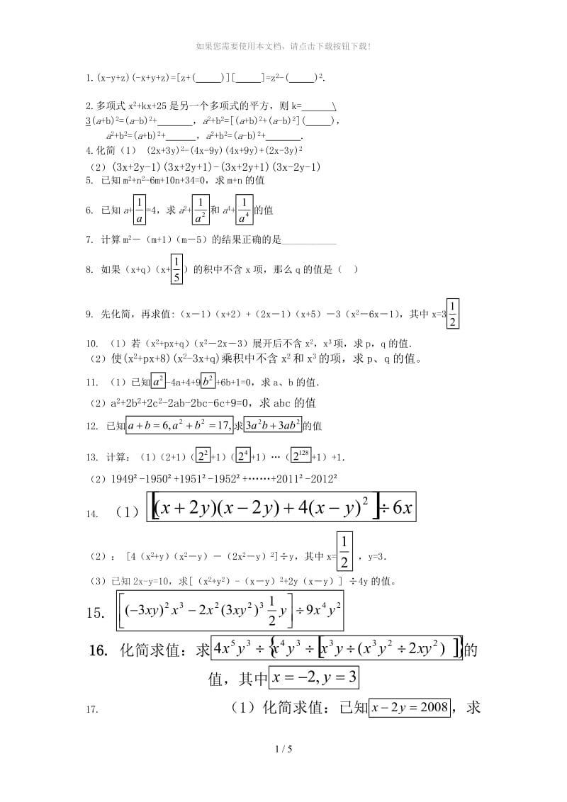 多项式乘除法提高题.docx_第1页