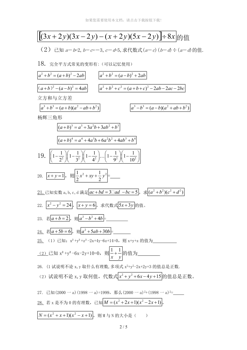 多项式乘除法提高题.docx_第2页