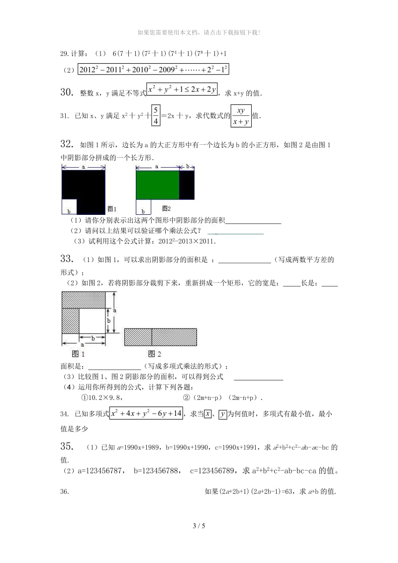 多项式乘除法提高题.docx_第3页