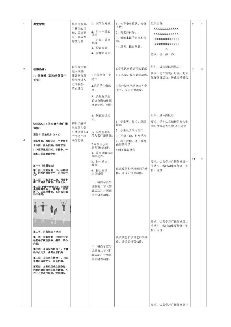 第九套广播体操1—4节教案 (2).doc_第3页