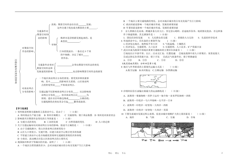 高中地理 交通运输方式的布局导学案(无答案) 新人教版必修2.doc_第2页