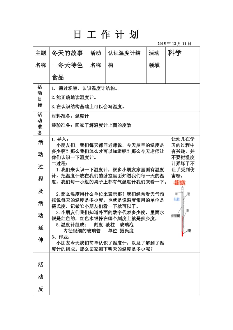 12、11小鸡为什么爱吃石头子.doc_第1页