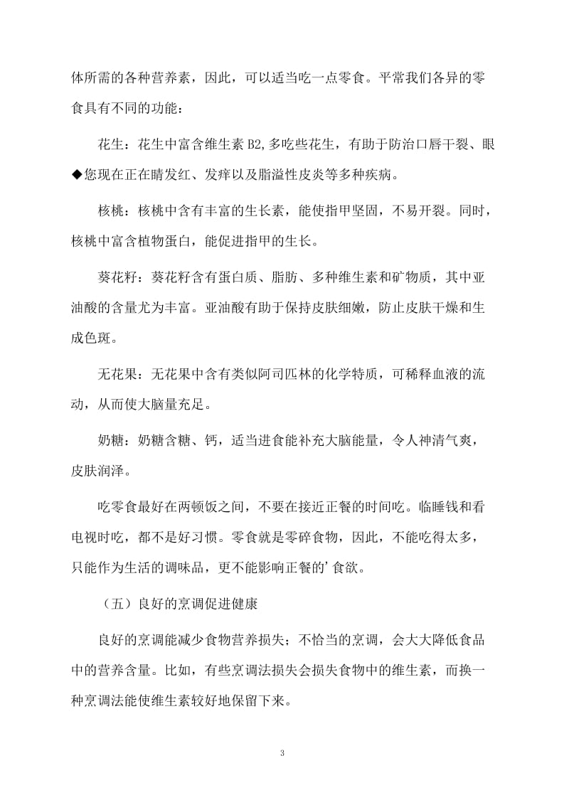 我们吃什么教案课文教案.docx_第3页