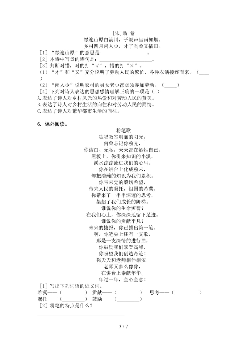 北师大版四年级语文上学期古诗阅读与理解知识点针对训练题.doc_第3页