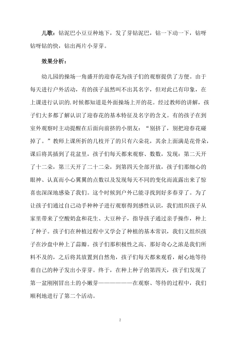 幼儿园小班语言教案：钻泥巴.docx_第2页