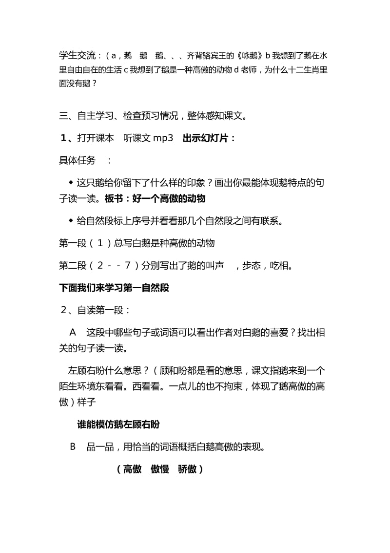 语文人教版四年级上册白鹅教学设计 (2).docx_第2页