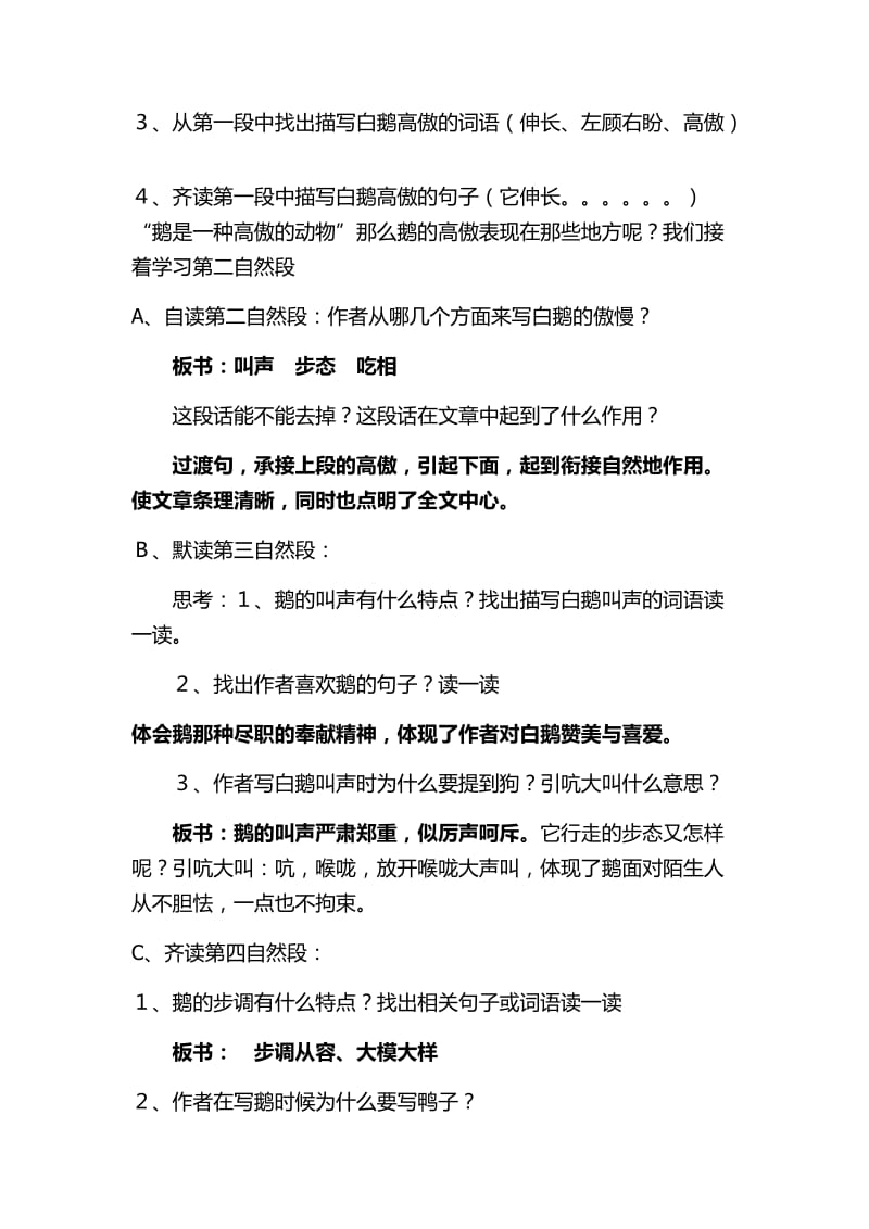 语文人教版四年级上册白鹅教学设计 (2).docx_第3页