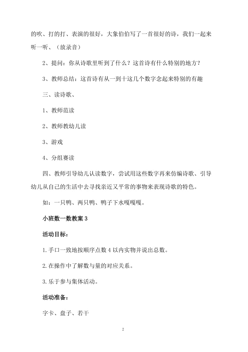 小班数一数教案.docx_第2页