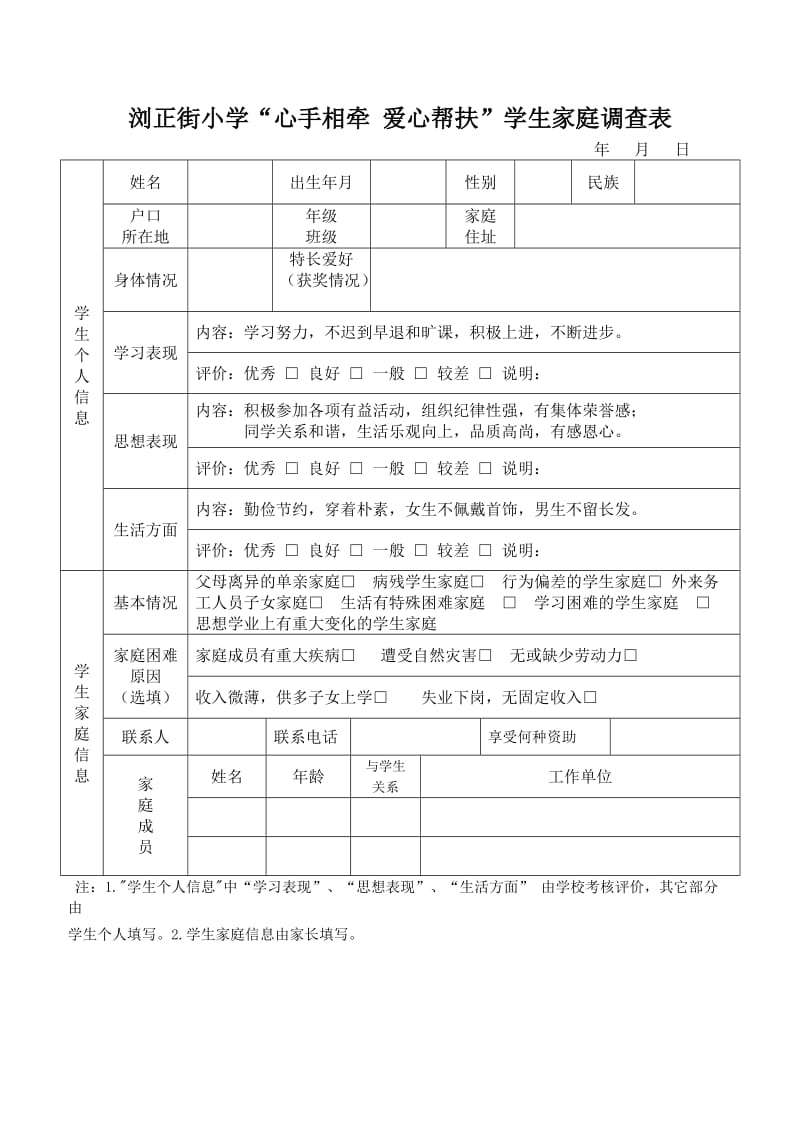 浏正街小学.doc_第1页