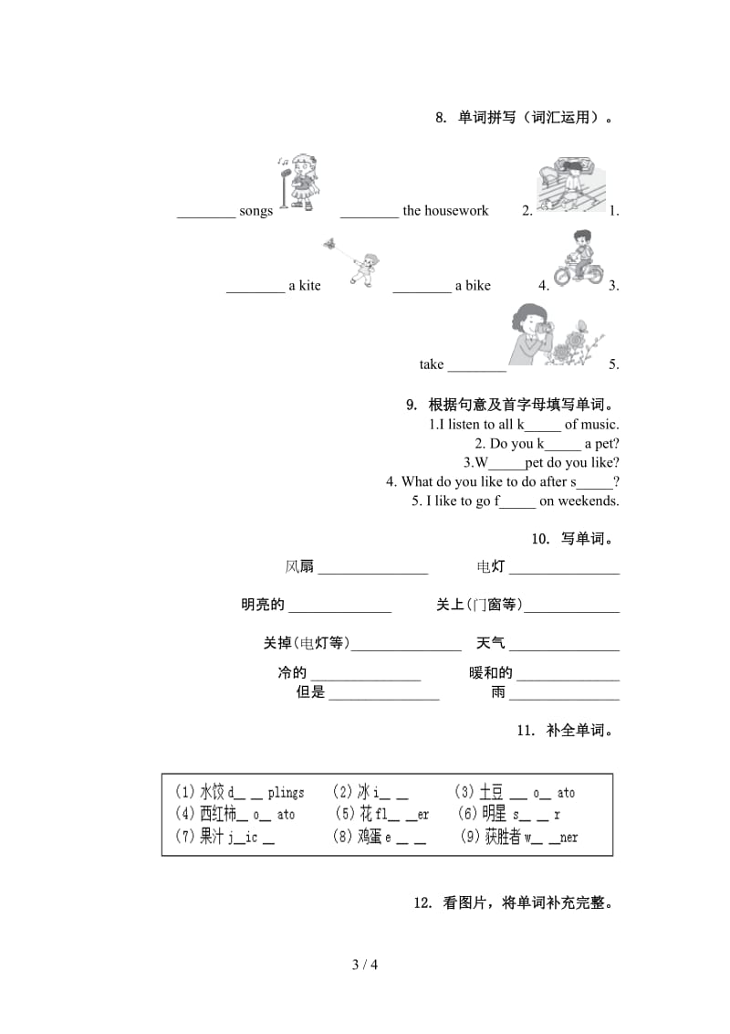 四年级英语上学期单词拼写基础练习译林版.doc_第3页