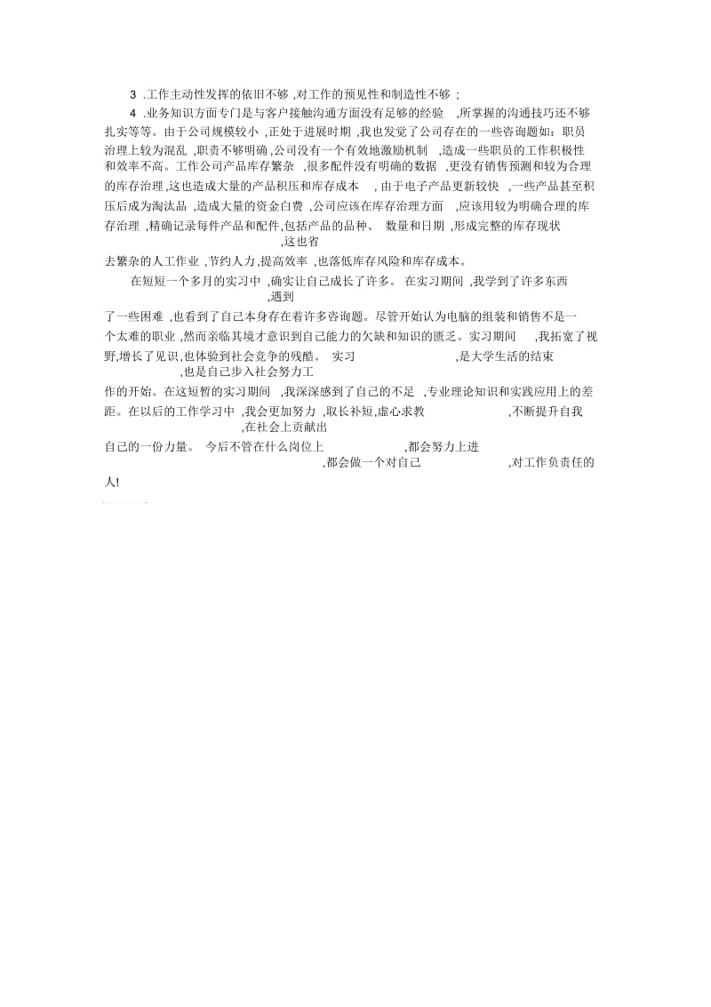 销售类实习报告.docx_第2页