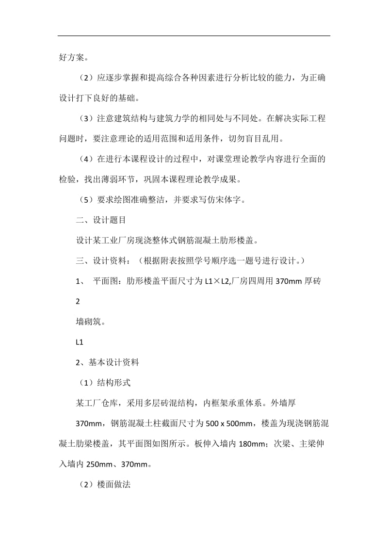 钢筋混凝土整体式单向板肋形楼盖结构.doc_第2页