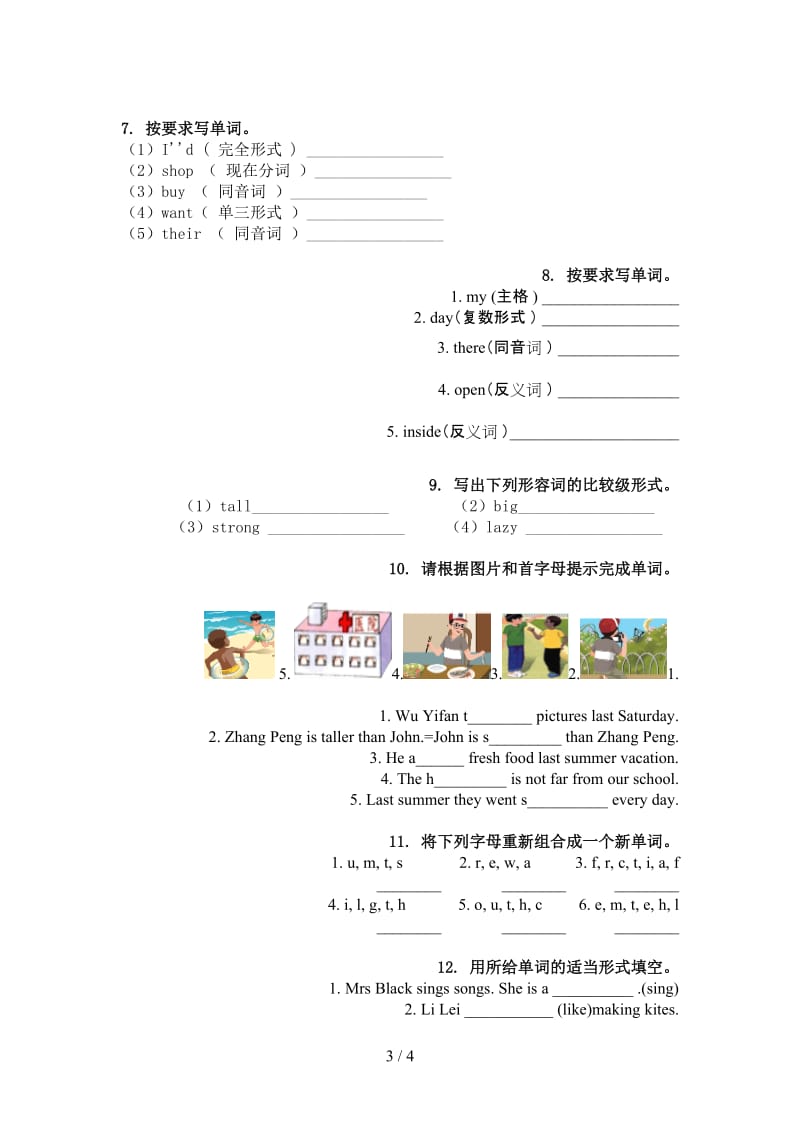 沪教版六年级英语上学期单词拼写突破训练.doc_第3页