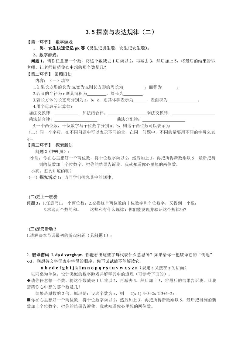 探索与表达规律学案.doc_第1页