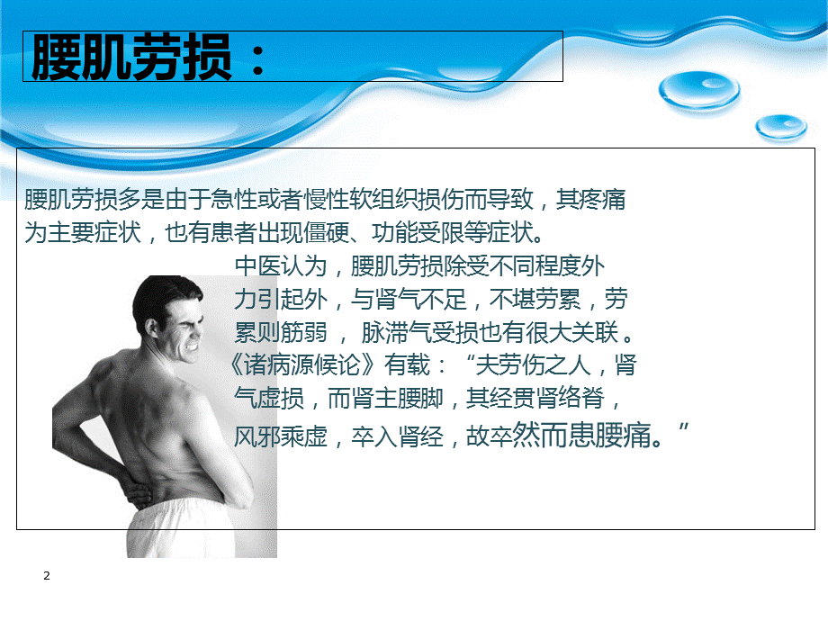 腰肌劳损的病因课件.ppt_第2页