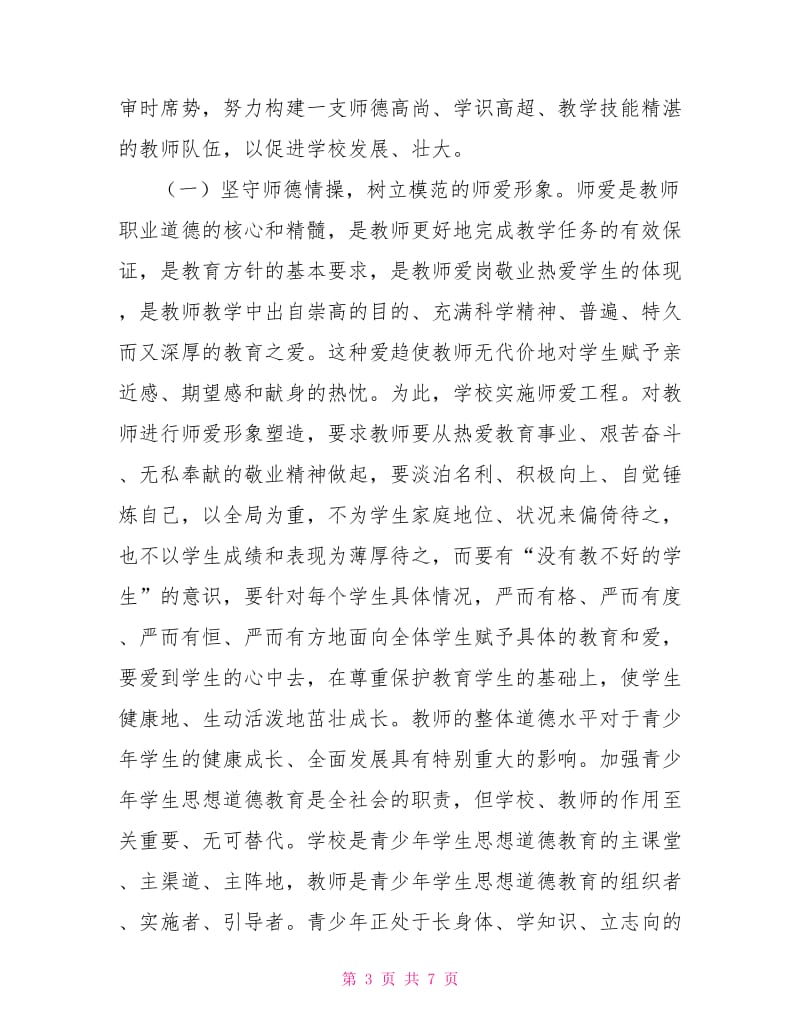 学习傅厚明老师先进事迹心得体会.doc_第3页