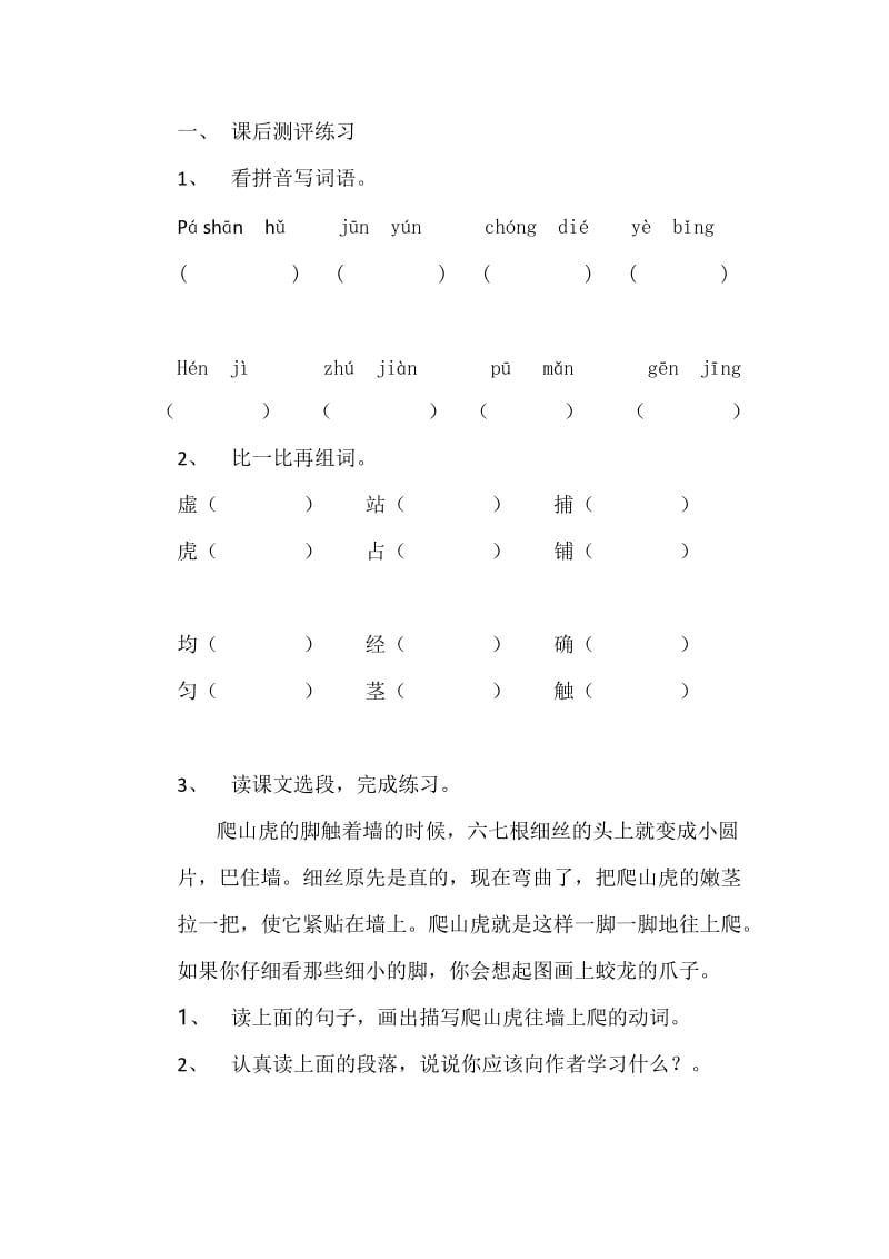 语文人教版四年级上册6.《爬山虎的脚》.doc_第1页