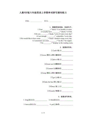 人教PEP版六年级英语上学期单词拼写课间练习.doc