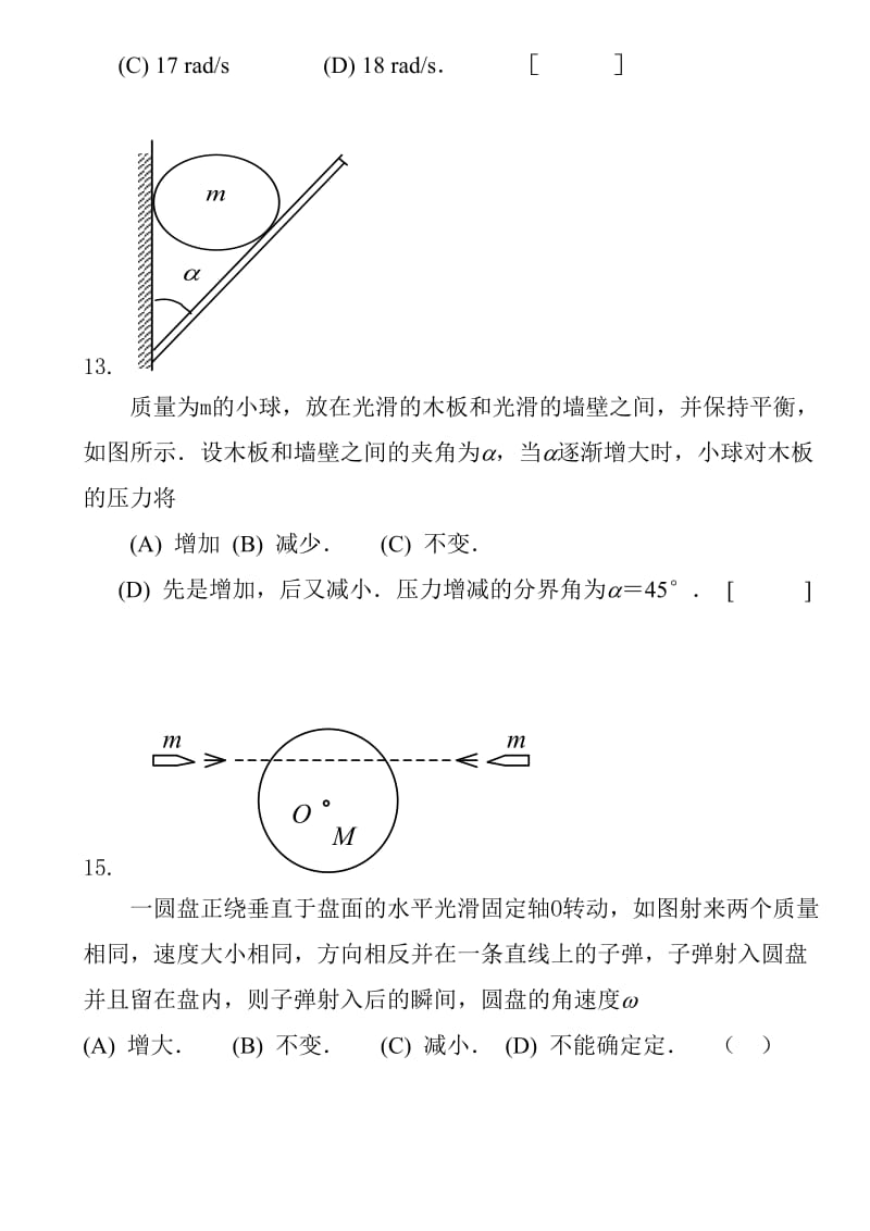 大学物理期末考试复习,试卷原题与答案.doc_第2页