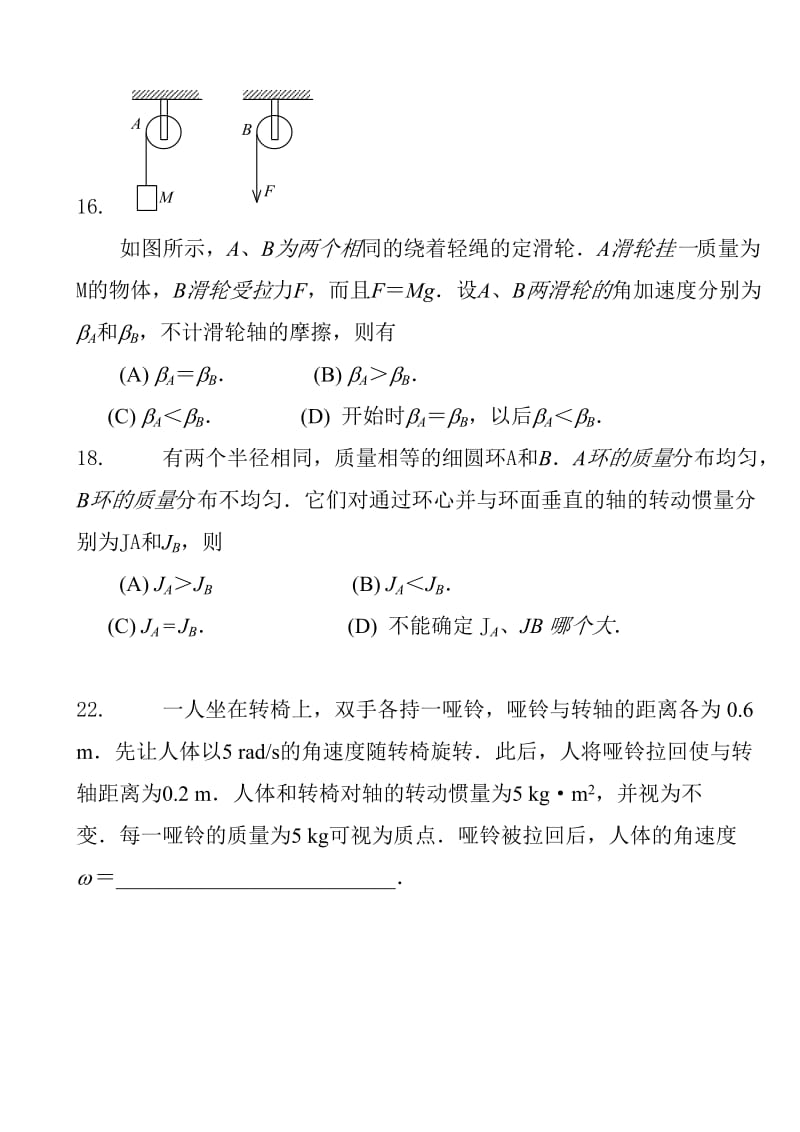 大学物理期末考试复习,试卷原题与答案.doc_第3页