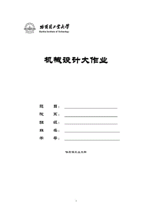 哈工大机械设计大作业3-V带传动设计5.1.1 (1).pdf