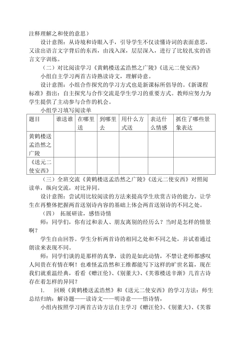 语文人教版四年级上册千古风情话别离 ——《古诗两首》教学设计.doc_第2页