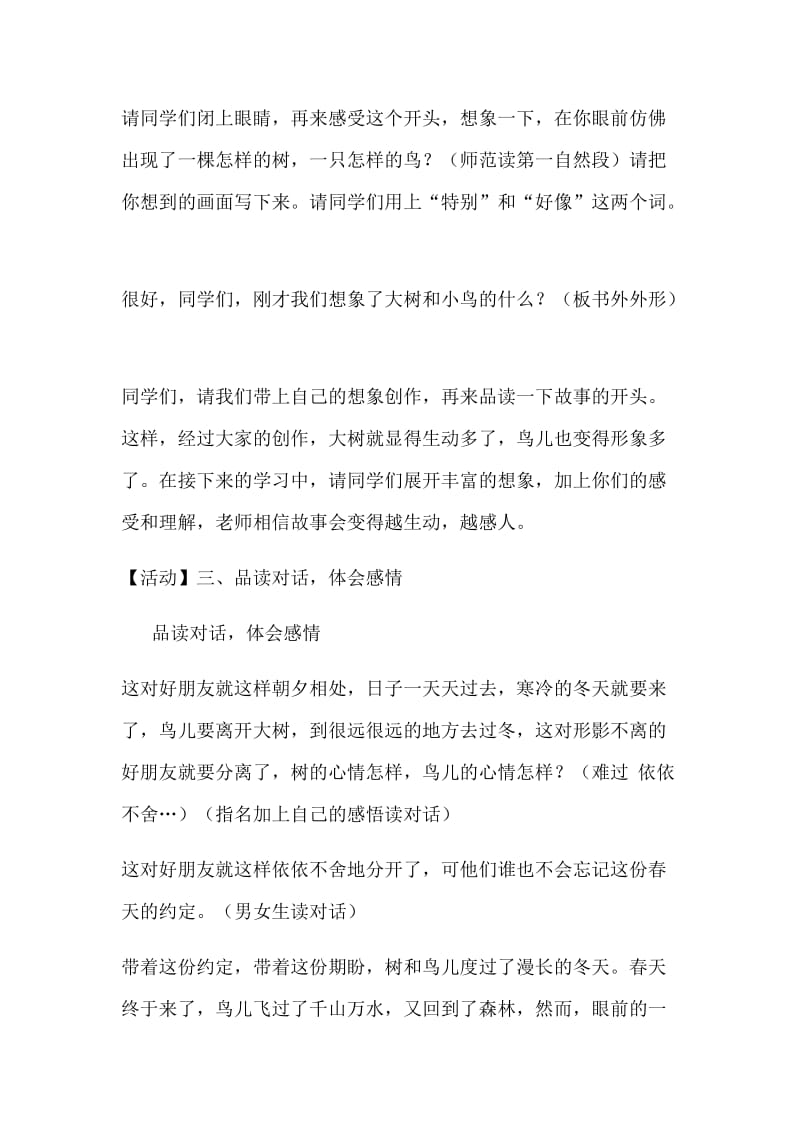 语文人教版四年级上册11.去年的树 (5).docx_第3页