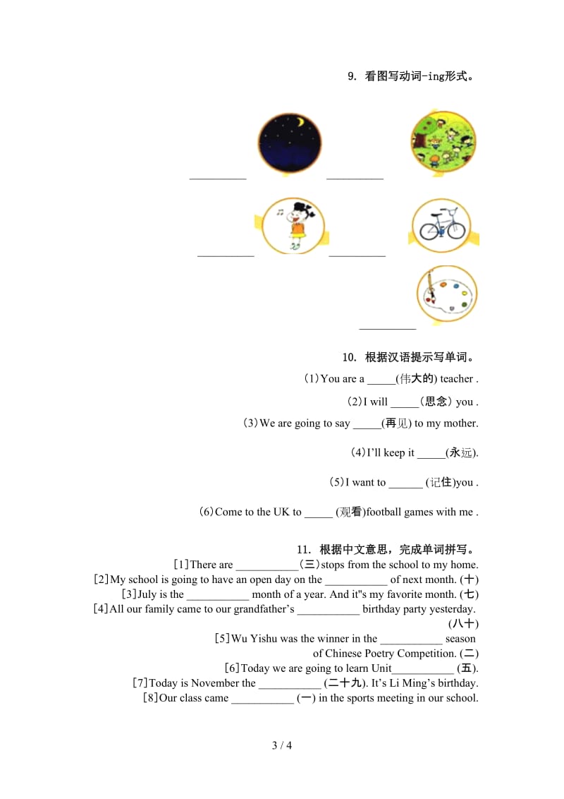 人教PEP版六年级英语上册单词拼写课间训练.doc_第3页