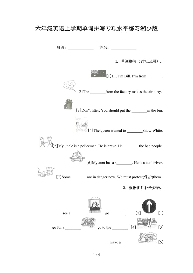 六年级英语上学期单词拼写专项水平练习湘少版.doc_第1页