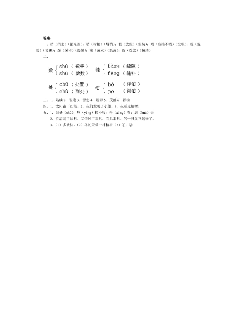 语文人教版四年级上册练习 (5).doc_第3页