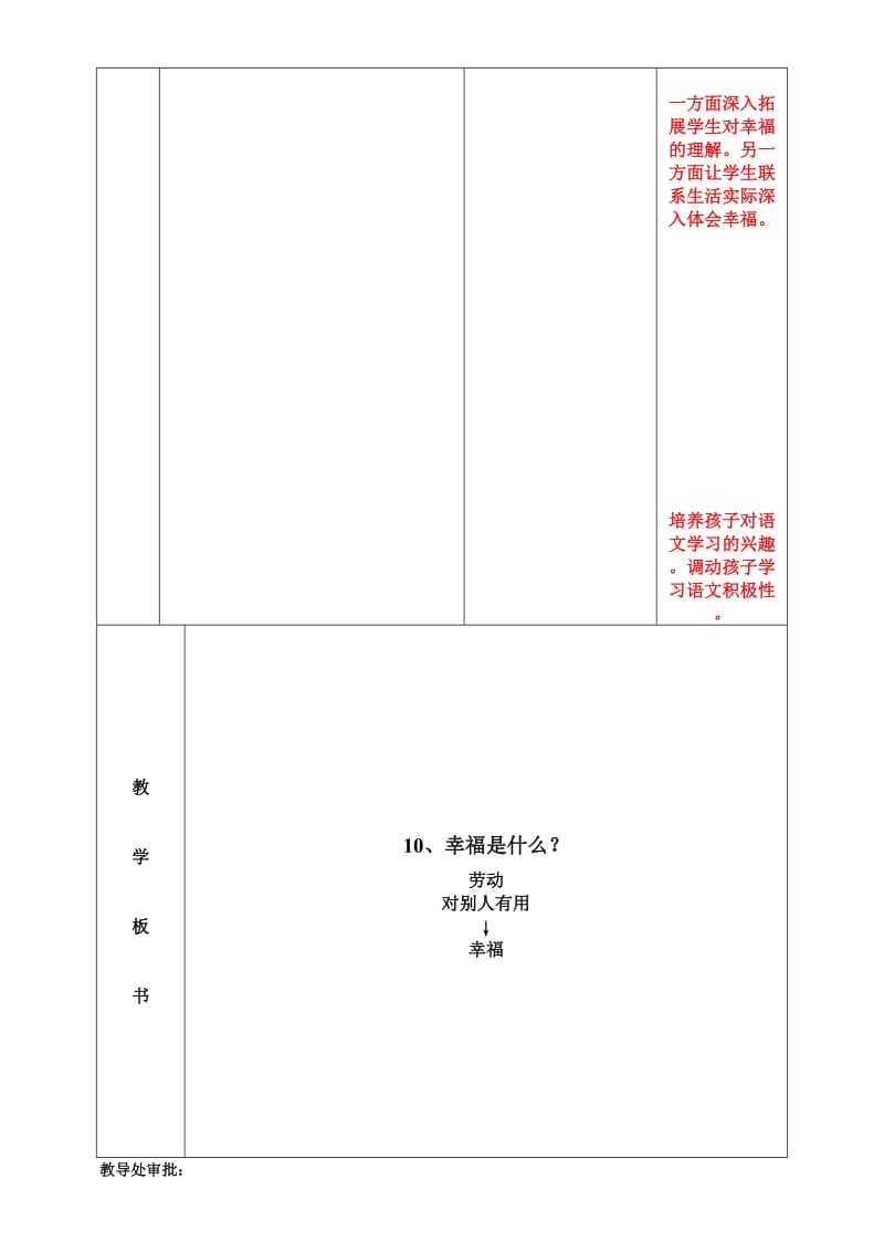 语文人教版四年级上册幸福是什么？.doc_第3页