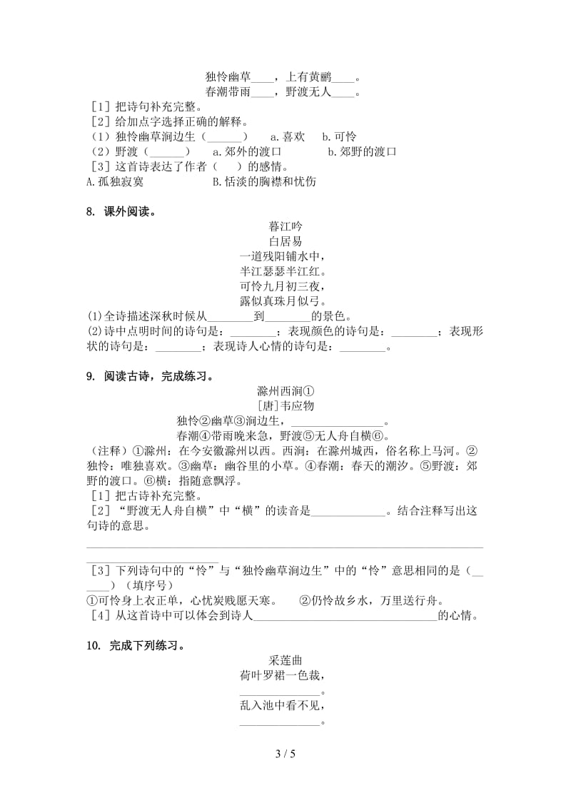 冀教版三年级语文上册古诗阅读与理解考前加深练习.doc_第3页