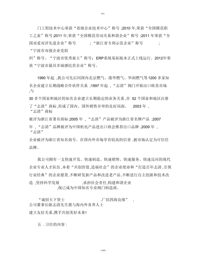 销售助理实习报告1.docx_第2页