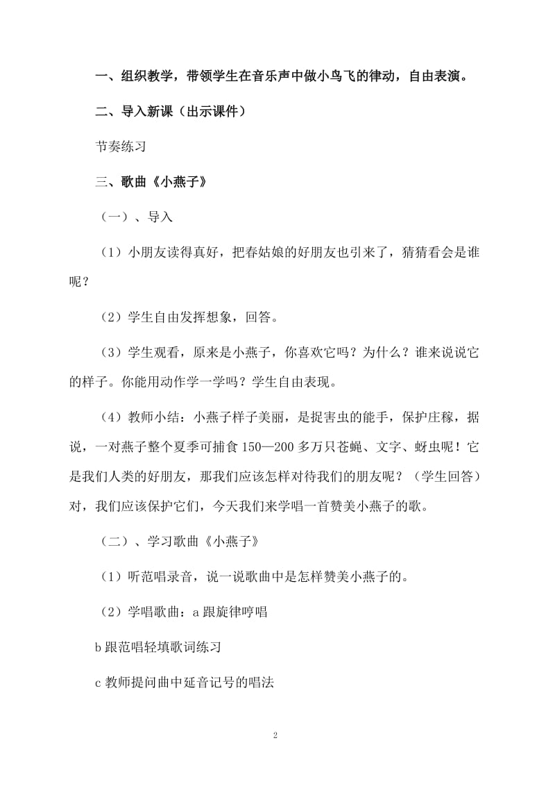 小燕子的活动教案.docx_第2页