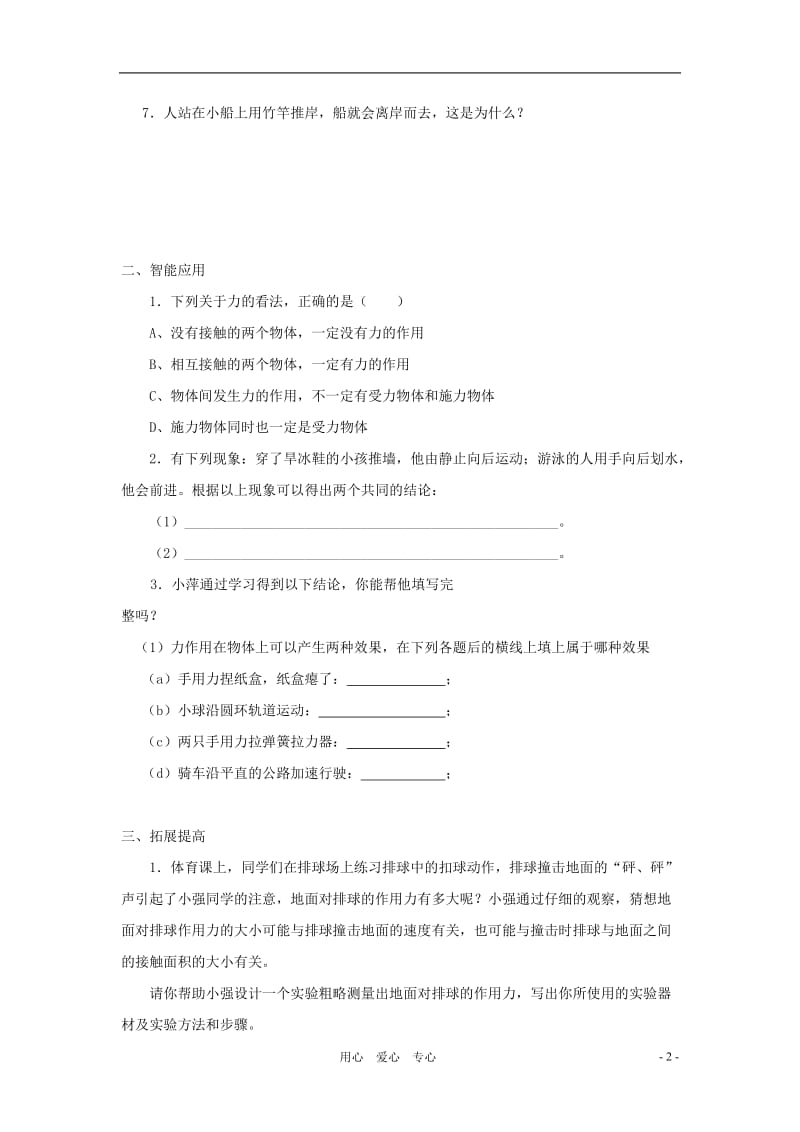 2012中考物理冲刺复习 八年级 力同步了练习 教科版.doc_第2页