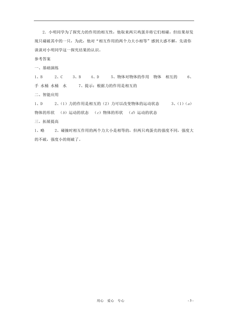 2012中考物理冲刺复习 八年级 力同步了练习 教科版.doc_第3页