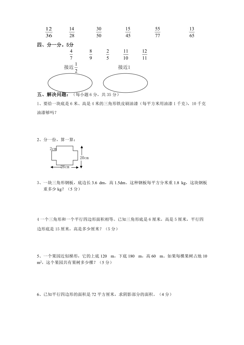 五年级数学周清试卷（4） - 副本.doc_第2页