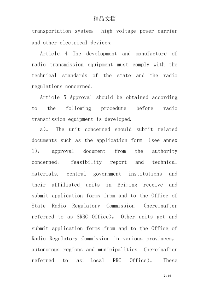 研制无线电发射设备的管理规定.doc_第2页