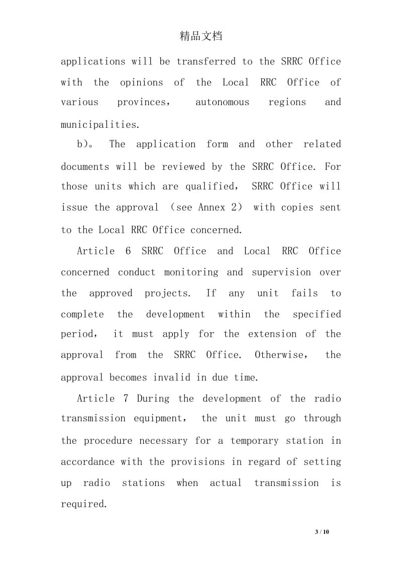 研制无线电发射设备的管理规定.doc_第3页